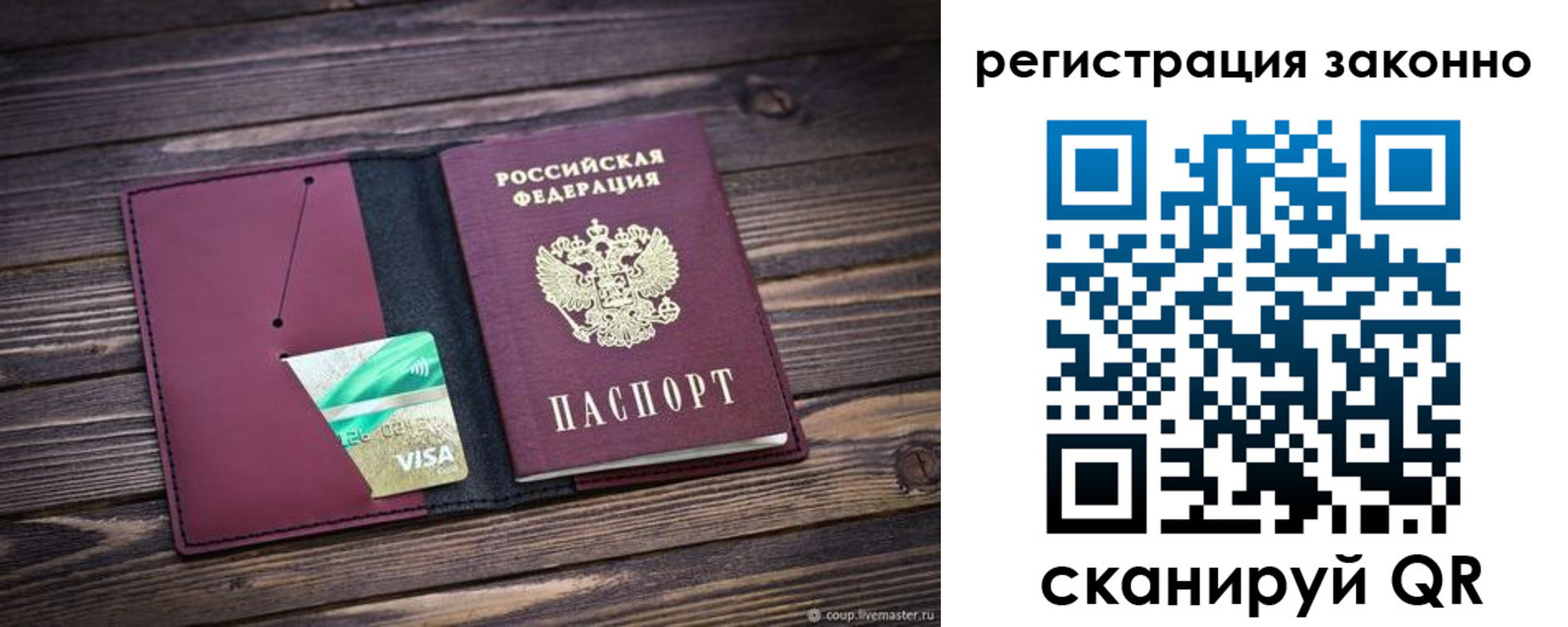 прописка законно в Новгородской области