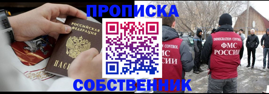 временная регистрация недорого в Новгородской области